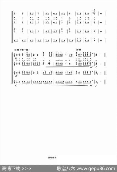 推碌碡（二人台牌子曲、民乐合奏总谱）|二人台牌子曲