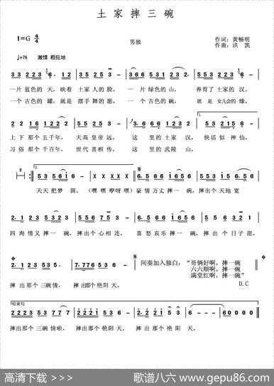 土家摔三碗 - 黄畅明|洪凯