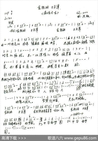 金银湖日月潭（合唱）|洪凯
