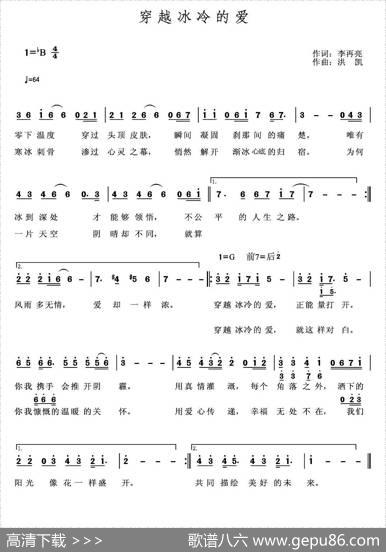 穿越冰冷的爱 - 李再亮|洪凯