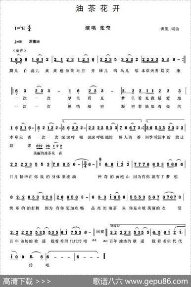 油茶花开（罗杰谢望梅词洪凯曲） - 罗杰谢望梅|洪凯