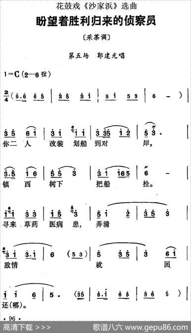花鼓戏《沙家浜》选曲：盼望着胜利归来的侦察员