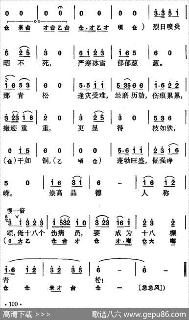 花鼓戏《沙家浜》选曲：要学那泰山顶上一青松
