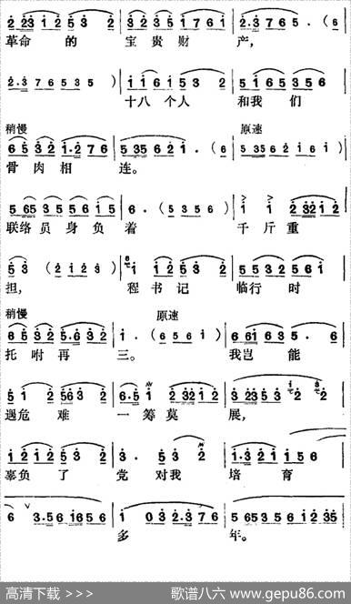 花鼓戏《沙家浜》选曲：定能战胜顽敌度难关