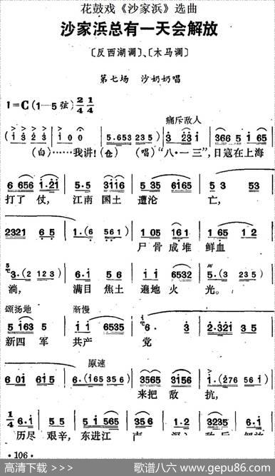 花鼓戏《沙家浜》选曲：沙家浜总有一天会解放