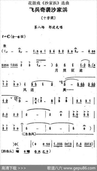 花鼓戏《沙家浜》选曲：飞兵奇袭沙家浜