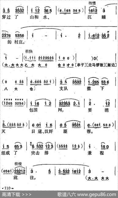 花鼓戏《沙家浜》选曲：飞兵奇袭沙家浜