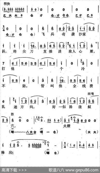 花鼓戏《沙家浜》选曲：飞兵奇袭沙家浜