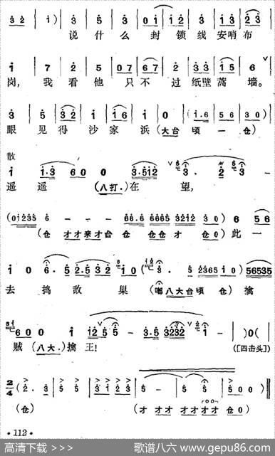花鼓戏《沙家浜》选曲：飞兵奇袭沙家浜