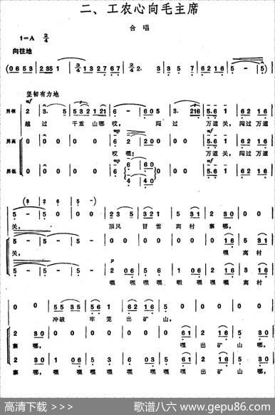 《毛泽东同志主办农民运动讲习所颂歌》组曲：二、工农心向毛主席