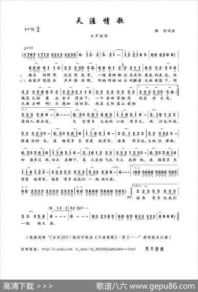 天涯情歌（韩信词曲） - 韩信|韩信