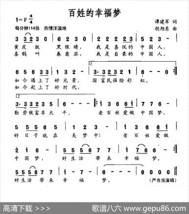 百姓的幸福梦 - 谭建军|胡旭东