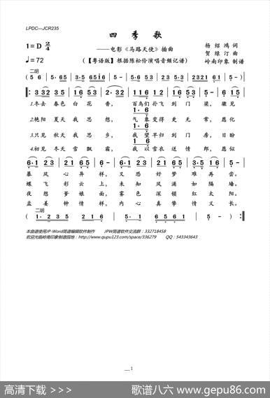 四季歌（电影《马路天使》插曲） - 杨绍鸿|贺绿汀