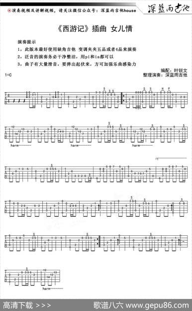 女儿情（电视剧《西游记》插曲）（叶锐文编配版）|叶锐文编配