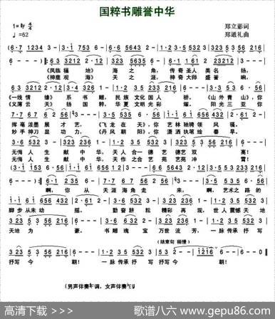 国粹书雕誉中华 - 郑立影|郑通礼