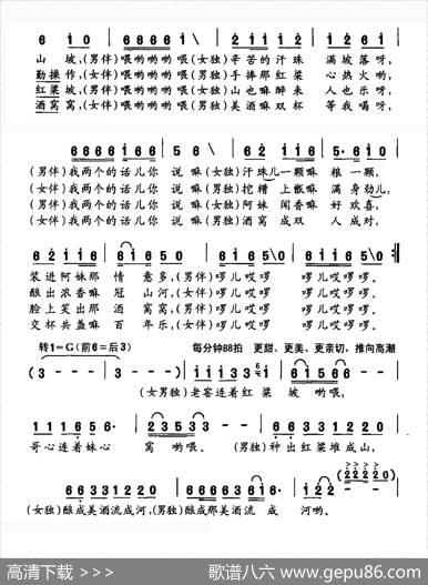 酿得爱情香如酒 - 陆棨|曹明辉
