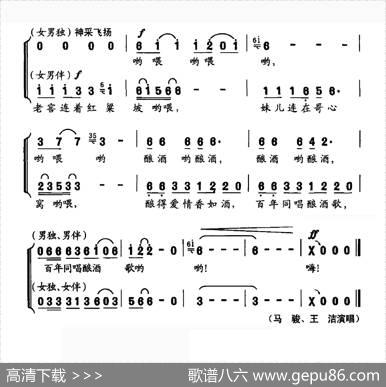 酿得爱情香如酒 - 陆棨|曹明辉