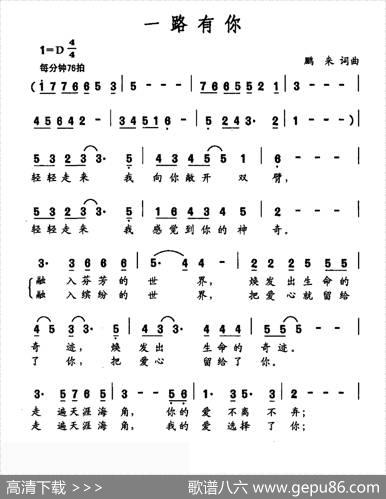 一路有你（鹏来词鹏来曲） - 鹏来|鹏来