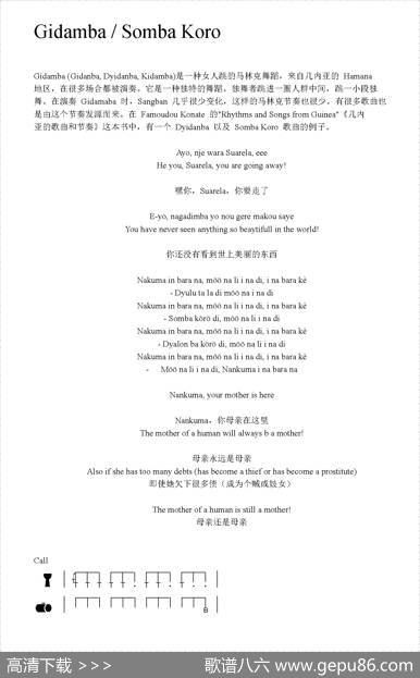 GidambaSombaKoro（非洲手鼓谱）