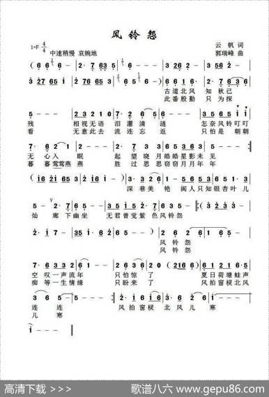 风铃怨 - 云帆|郭瑞峰