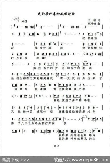 我的摩托车和我的诗歌 - 云帆|郭瑞峰