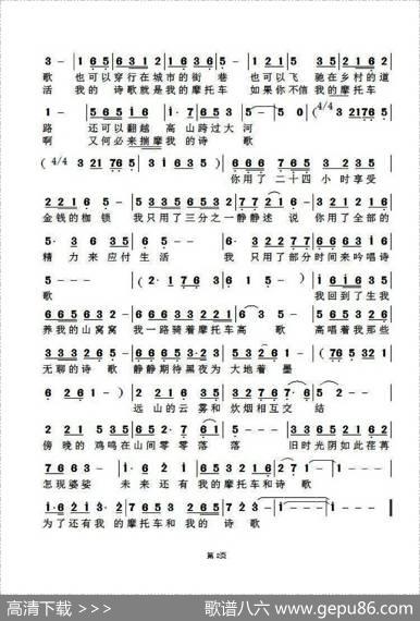 我的摩托车和我的诗歌 - 云帆|郭瑞峰