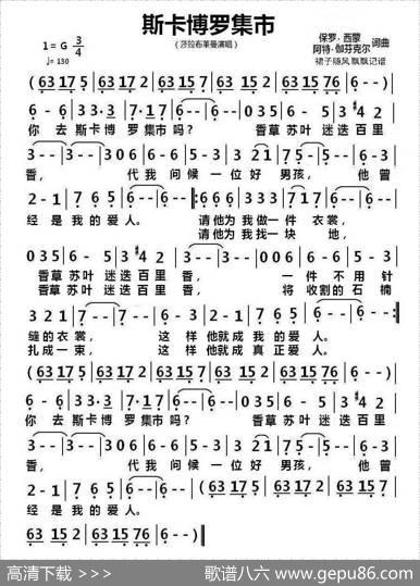 斯卡博罗集市 - 保罗·西蒙、阿特·伽芬克尔|保罗·西蒙、阿特·伽芬克尔