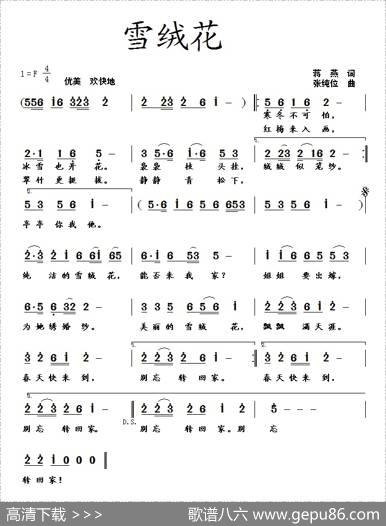 雪绒花（蒋燕词张纯位曲） - 蒋燕|张纯位