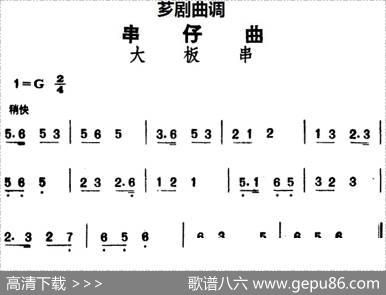 [芗剧曲调]串仔曲：大板串
