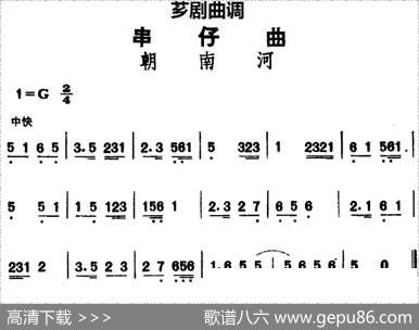 [芗剧曲调]串仔曲：朝南河