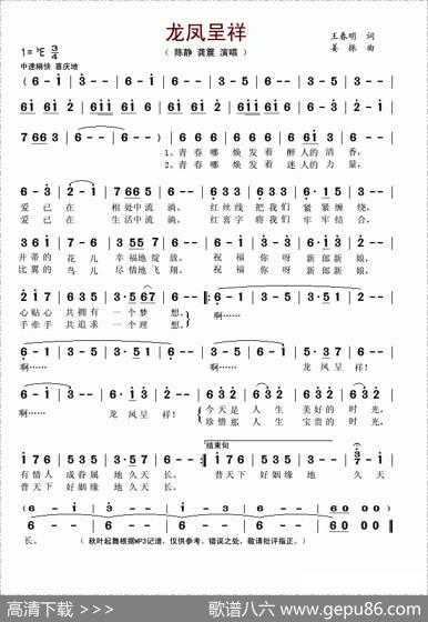 龙凤呈祥（王春明词姜振曲） - 王春明|姜振