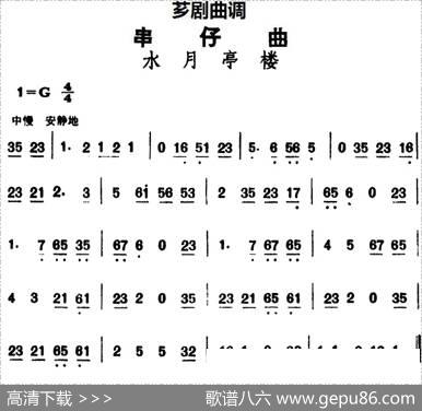 [芗剧曲调]串仔曲：水月亭楼