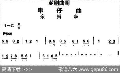 [芗剧曲调]串仔曲：亲姆串