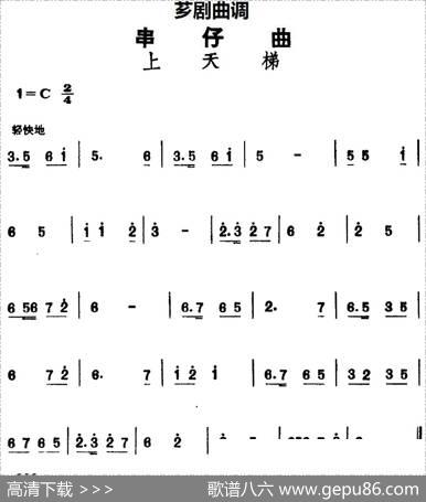 [芗剧曲调]串仔曲：上天梯