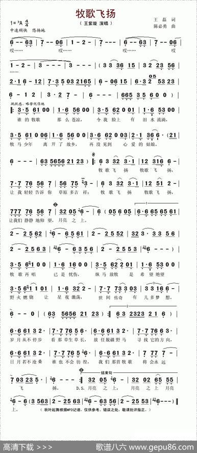 牧歌飞扬 - 王磊|陈必勇
