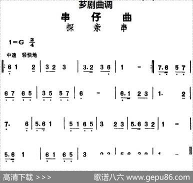 [芗剧曲调]串仔曲：探亲串