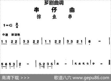 [芗剧曲调]串仔曲：掠鱼串