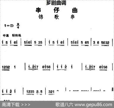 [芗剧曲调]串仔曲：锦歌串