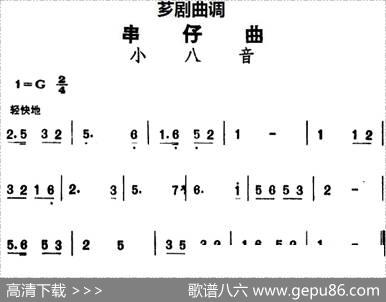 [芗剧曲调]串仔曲：小八音