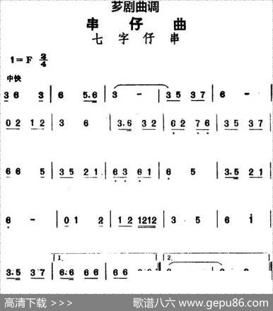 [芗剧曲调]串仔曲：七字仔串