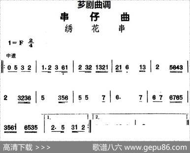 [芗剧曲调]串仔曲：绣花串