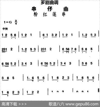 [芗剧曲调]串仔曲：粉红莲串