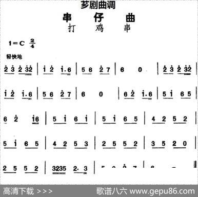 [芗剧曲调]串仔曲：打鸡串