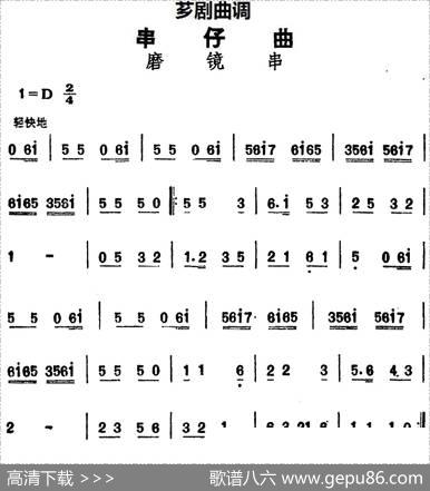 [芗剧曲调]串仔曲：磨镜串