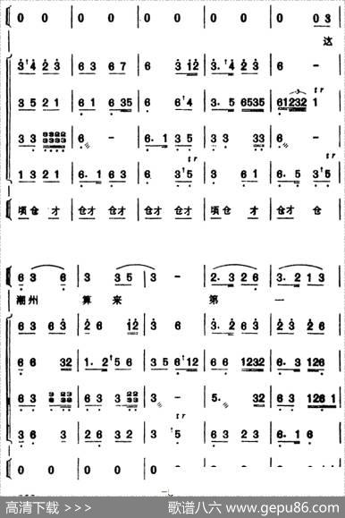 [芗剧曲调]合奏总谱：七字调（选自《陈三五娘》）|集体记谱