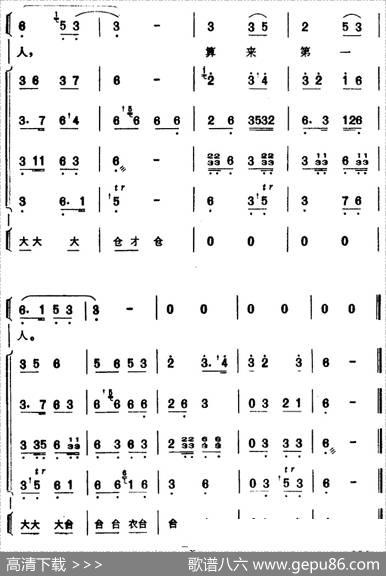 [芗剧曲调]合奏总谱：七字调（选自《陈三五娘》）|集体记谱