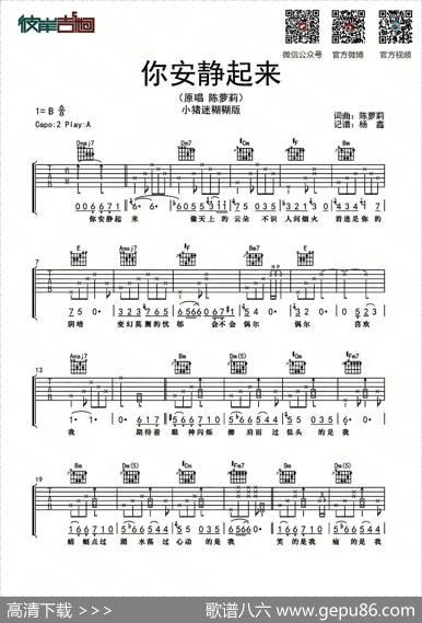 你安静起来|杨鑫编配