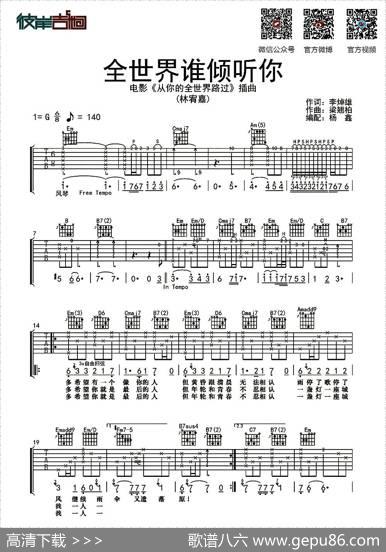 全世界谁倾听你（杨鑫编配版） - 李焯雄|梁翘柏