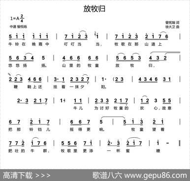 放牧归 - 曾宪瑞|徐大卫