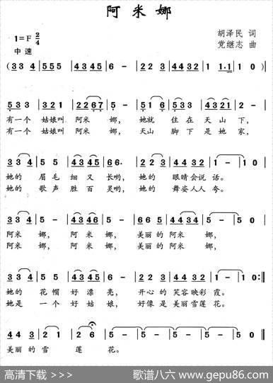 阿米娜（胡泽民词党继志曲） - 胡泽民|党继志